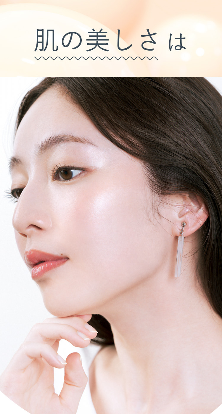 肌の美しさは