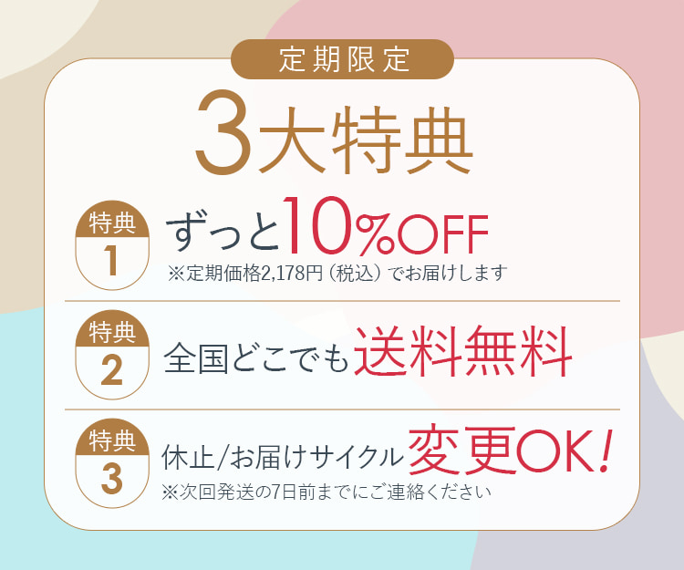 定期限定3大特典