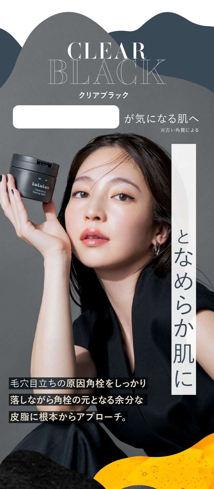 クリアブラック