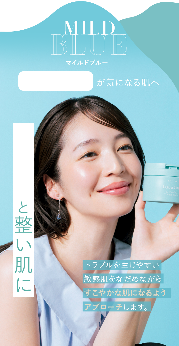 マイルドブルー