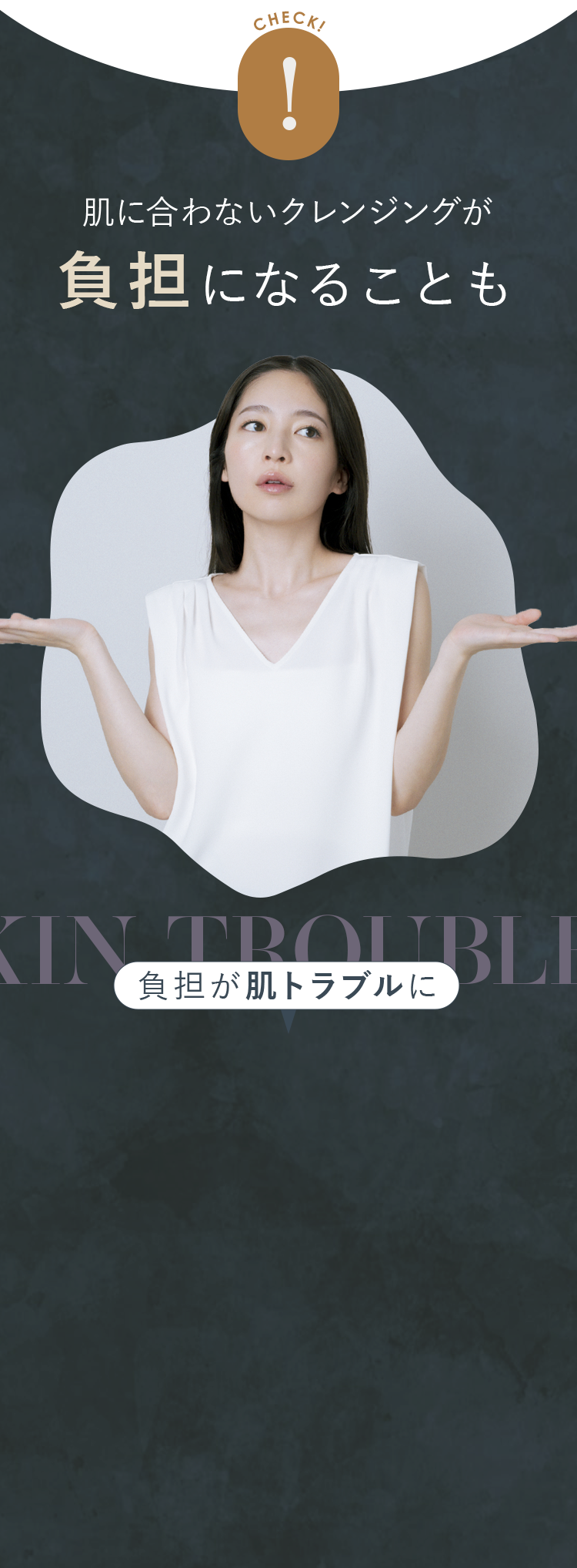 肌に合わないクレンジングが負担になることも