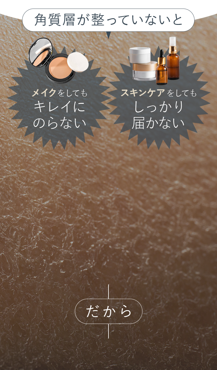 角質層が整っていないと