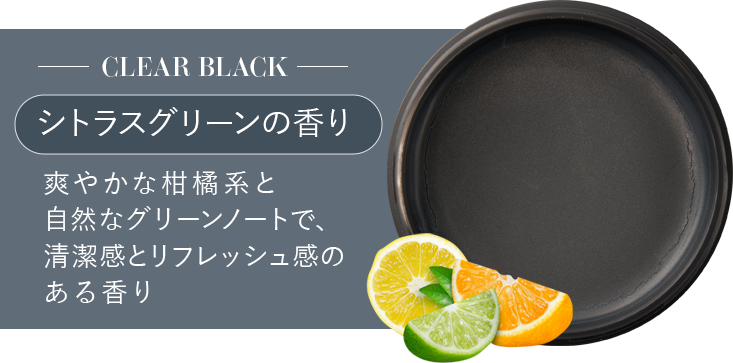 シトラスグリーンの香り