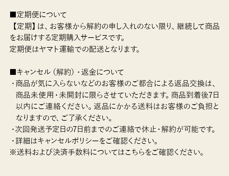 定期便について