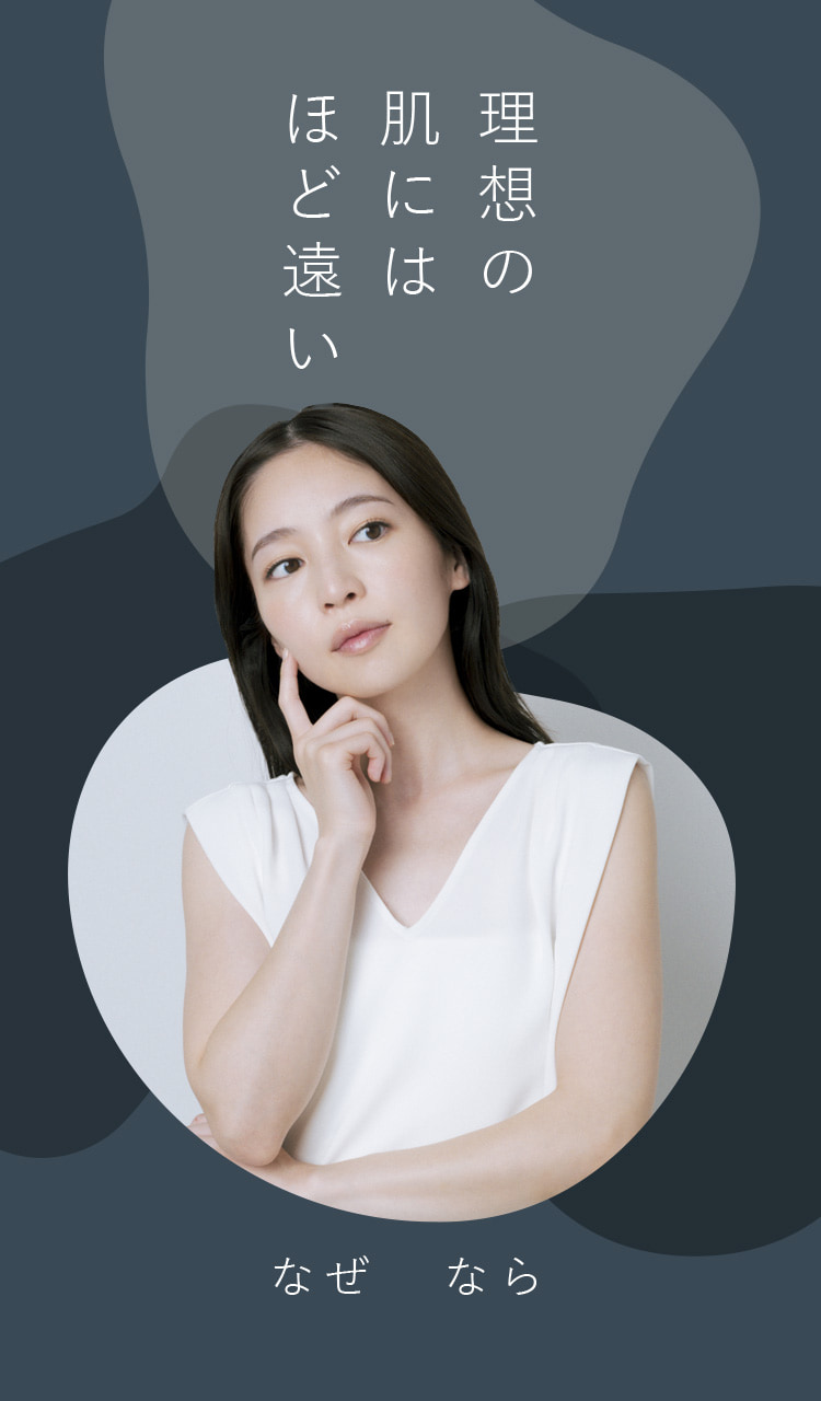 理想の肌にはほど遠い