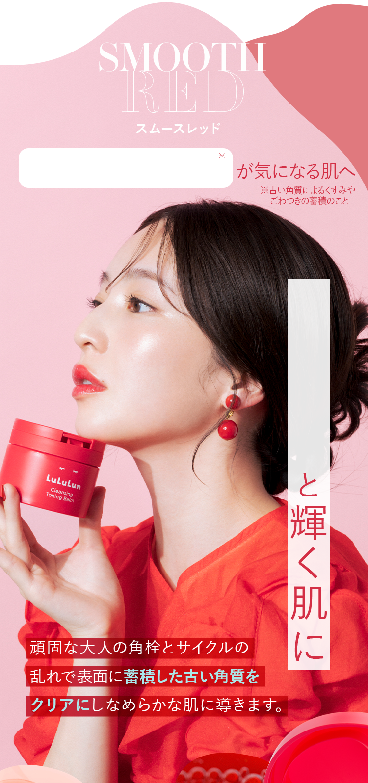 スムースレッド