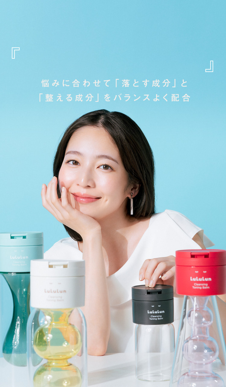 悩みに合わせて「落とす成分」と「整える成分」をバランスよく配合