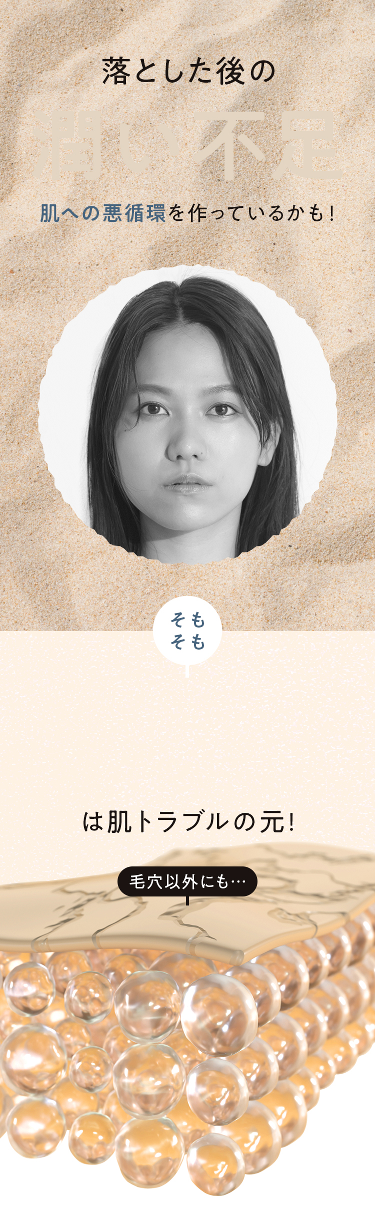 落とした後の肌への悪循環を作っているかも！