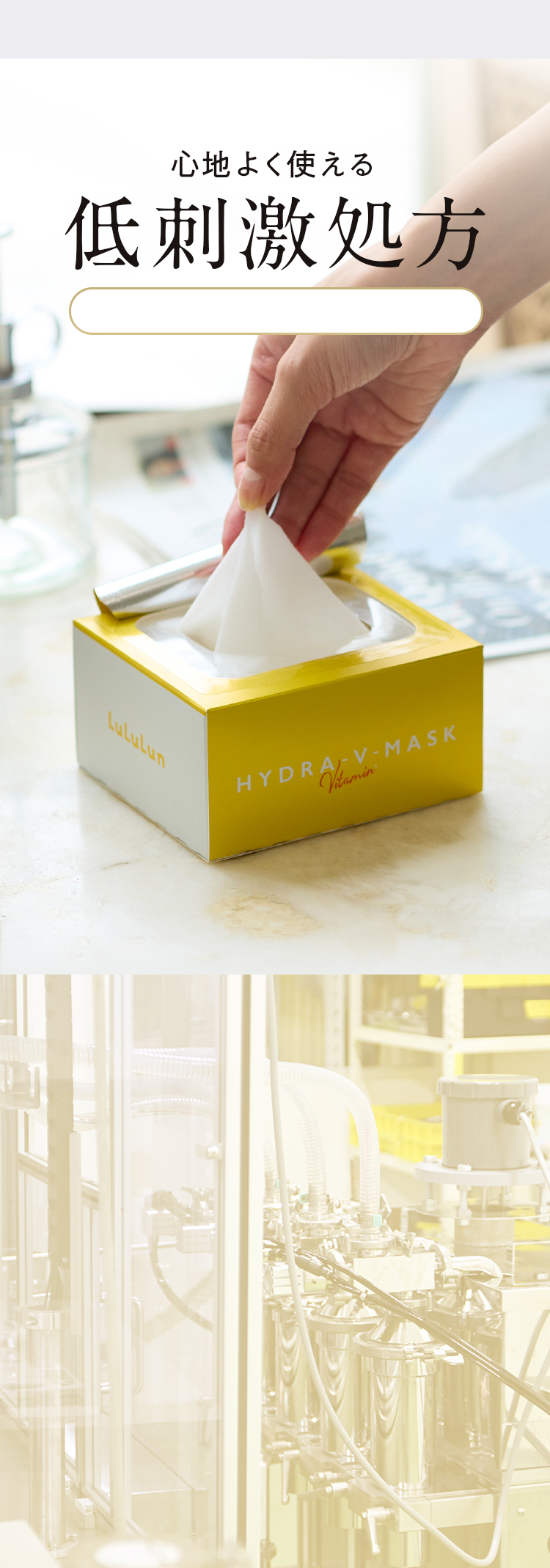 心地よく使える低刺激処方