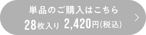 単品のご購入はこちら 2,420円