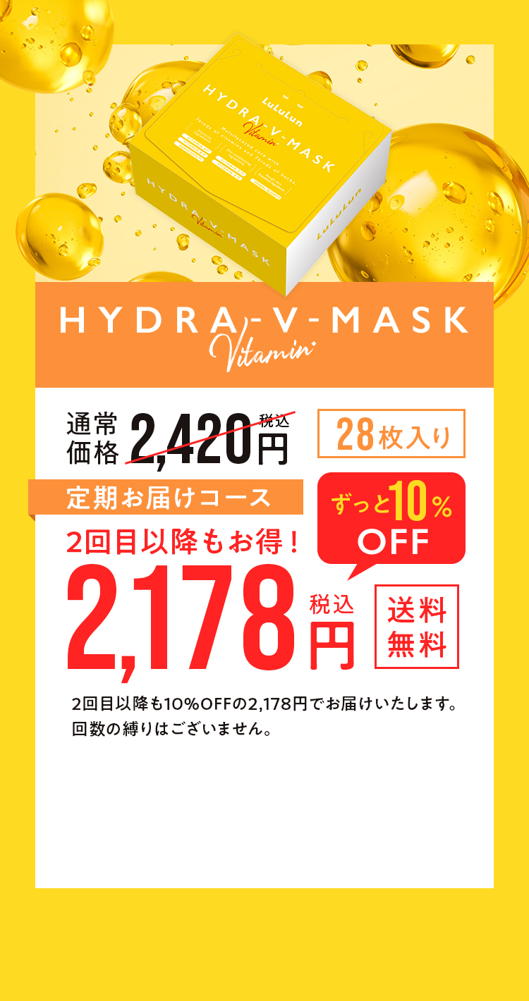 定期お届けコース ずっと10%OFF 2,178円