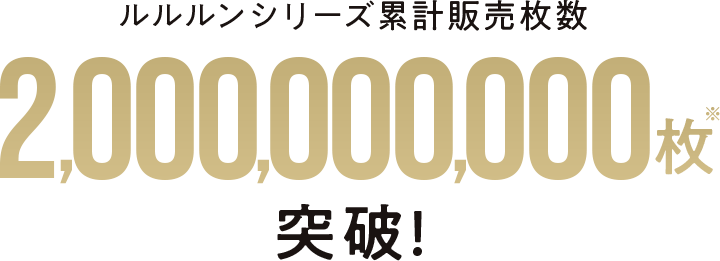 1700000000枚突破!