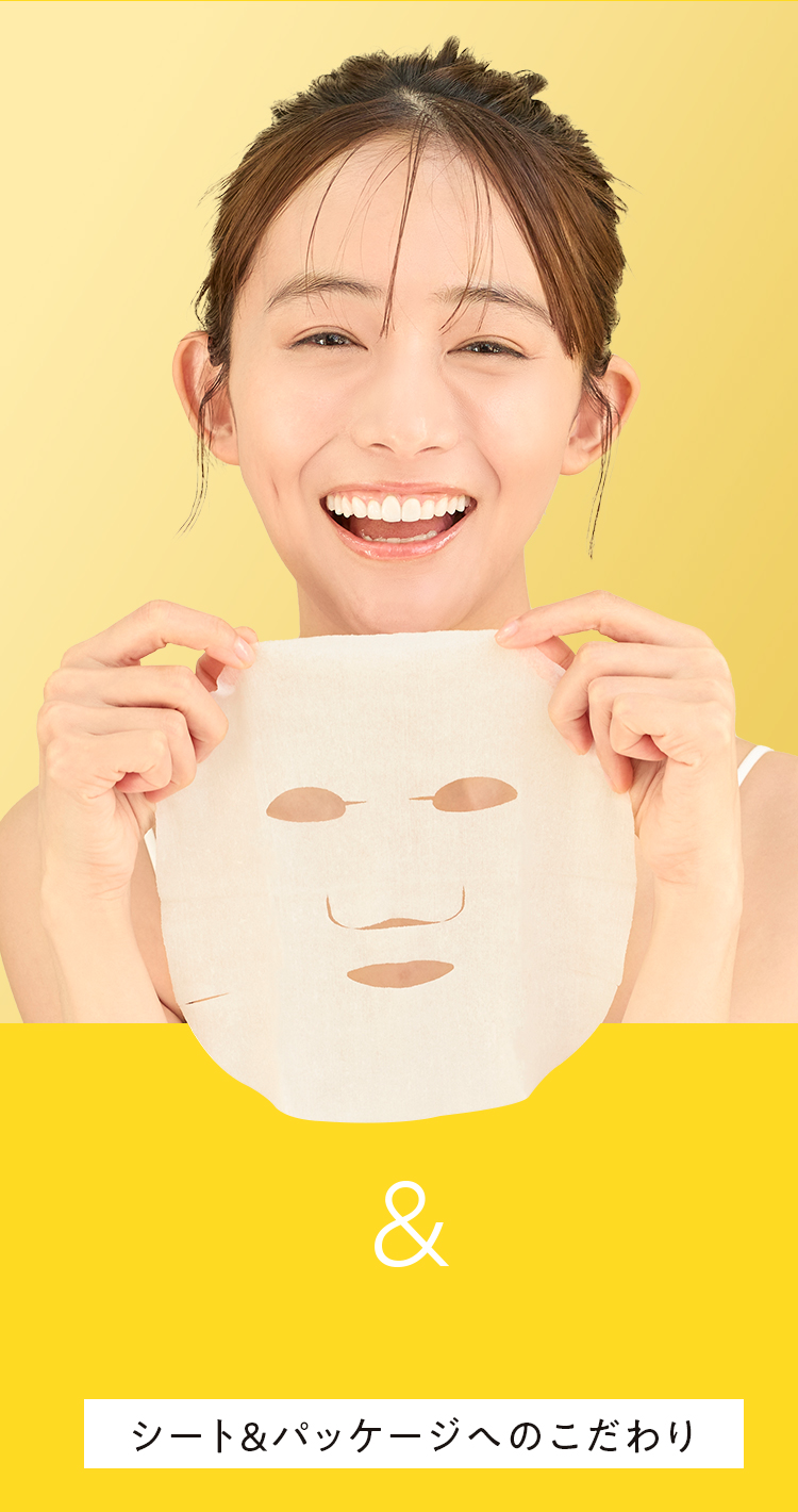 シート＆パッケージへのこだわり