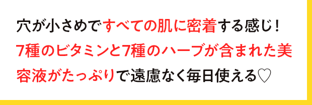 穴が小さめですべての肌に密着する感じ!