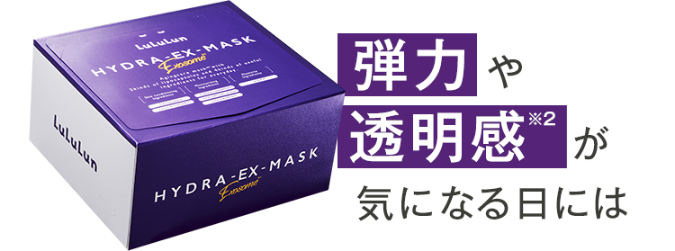 弾力や透明感が気になる日には