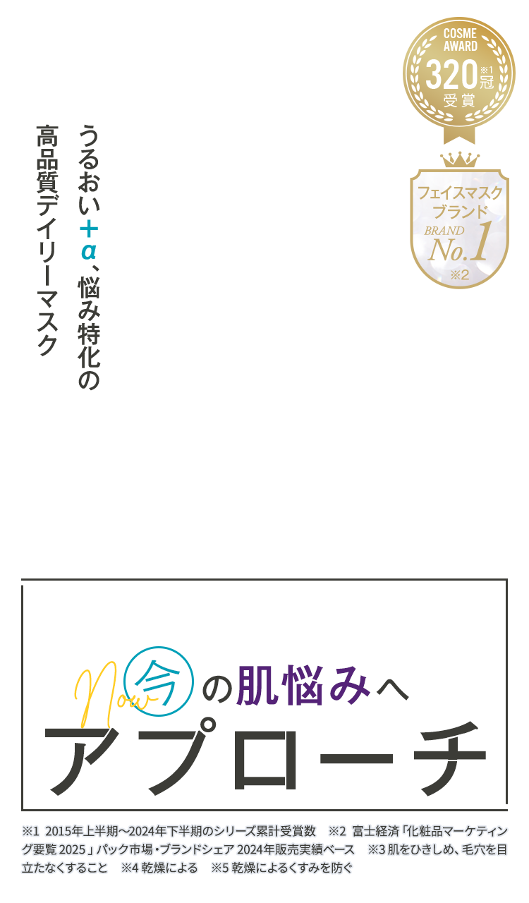 今の肌悩みへアプローチ