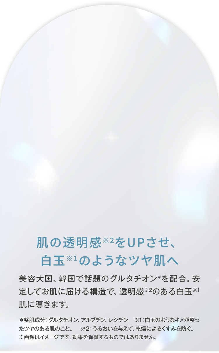 圧倒的、透明感で白玉のようなツヤ肌へ