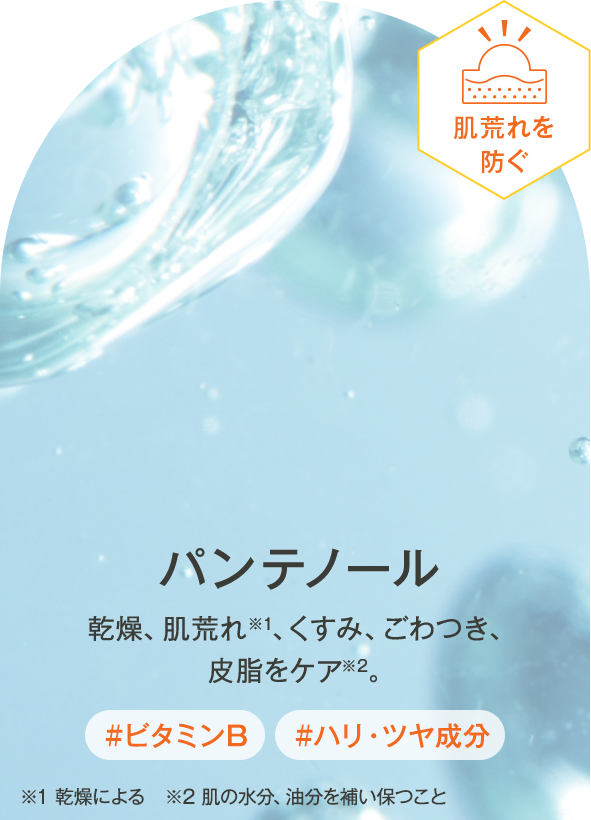 パンテノール