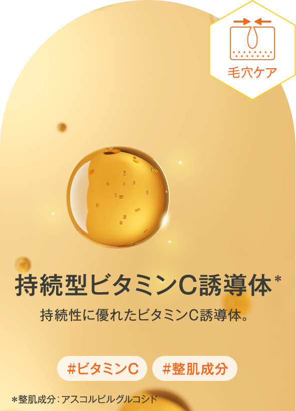 持続型ビタミンC誘導体