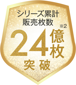 シリーズ累計販売枚数20億枚