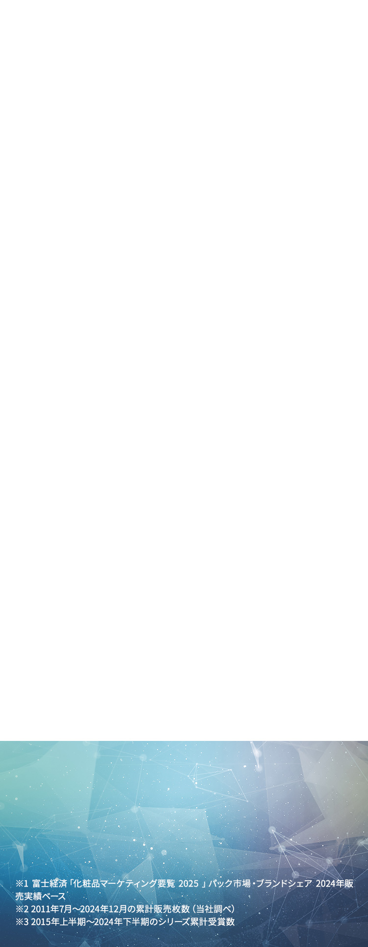 フェイスマスクブランドNo.1