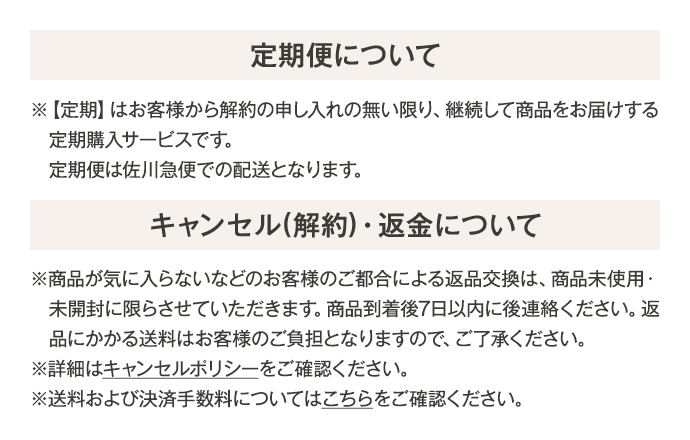 定期便について