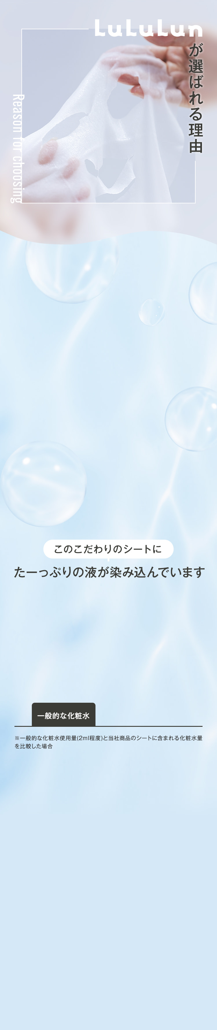 LuLuLunが選ばれる理由