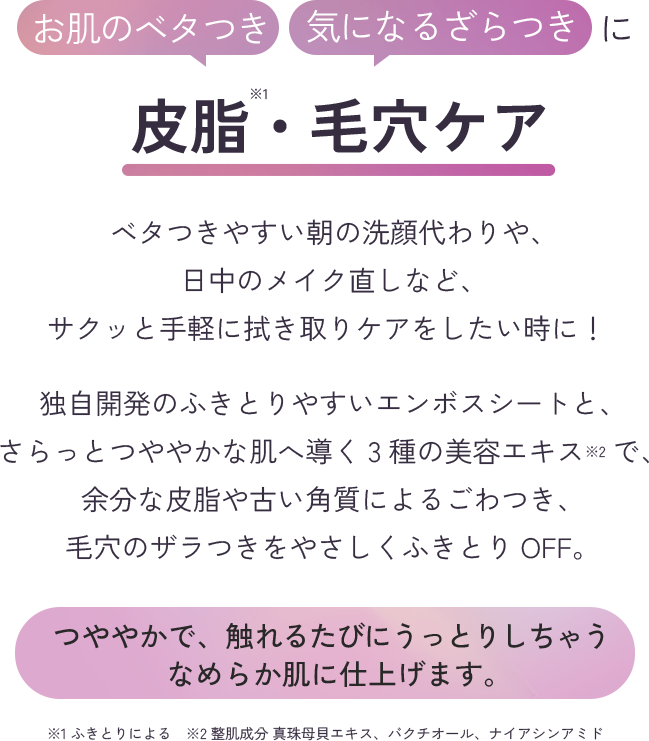 日中のカサつき、部分的な集中パックに潤い・弾力ケア　メイク前のうるおいチャージや、乾燥が気になるときに、いつでも、手軽に、うるおいケアをしたい時に！しっとりふっくらした肌へ導く、3種の美容エキス※と、ピタッと貼り付けやすいなめらかシートで、いつでもどこでも簡単、たっぷり。しっとりみずみずしく、ふっくら弾むハリ肌を叶えます。※ハリツヤ成分 サッカロミセス/コメヌカ発酵液エキス、保湿成分 セラミドNG、セラミドAP、セラミドAG、セラミドNP、セラミドEOP、ハリツヤ成分 アズキ種子エキス