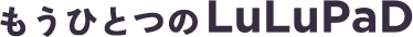 もうひとつのLuLuPad