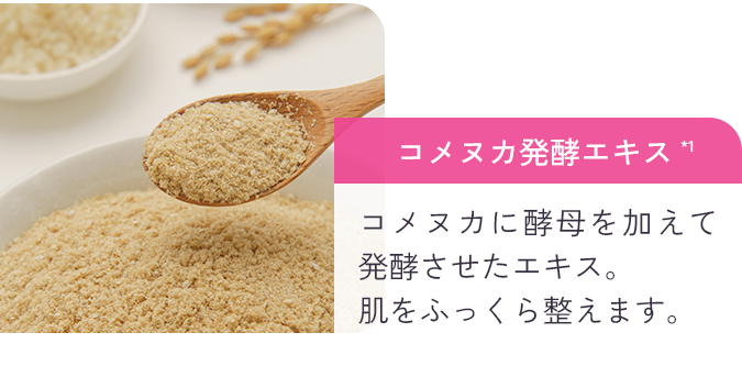 ブラックパールエキス*1 タヒチ産の黒真珠をアップサイクル。真珠のようなつややか肌へ導きます。