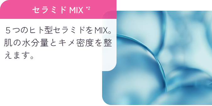 パクチオール*2 別名、次世代レチノール。弾力のある健康的な肌へ導きます。