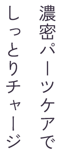 簡単リセットでスッキリつややか肌へ