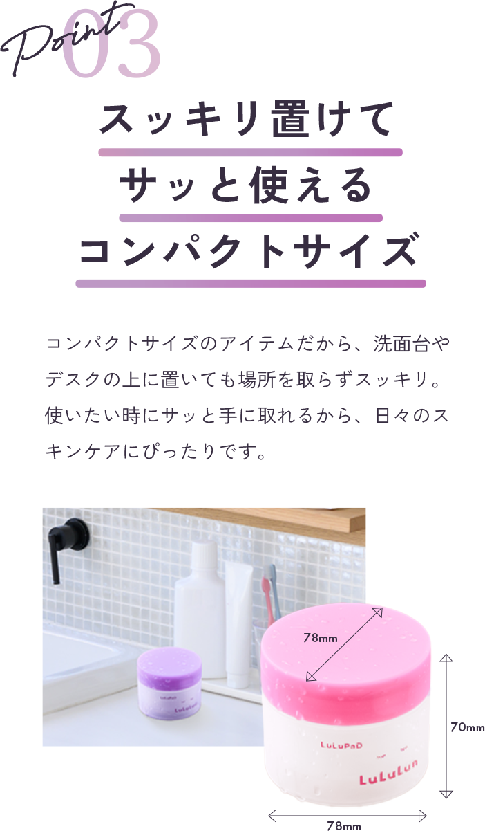 point3 スッキリ置けてサッと使えるコンパクトサイズ