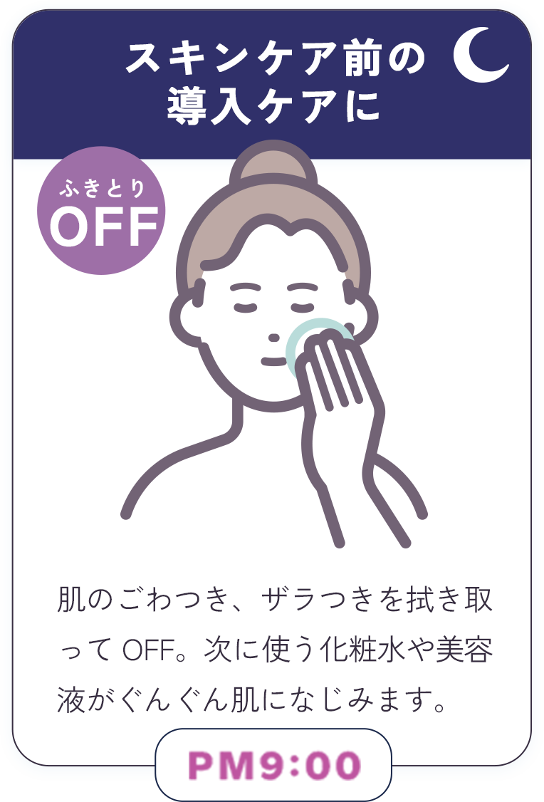 スキンケア前の導入ケアに