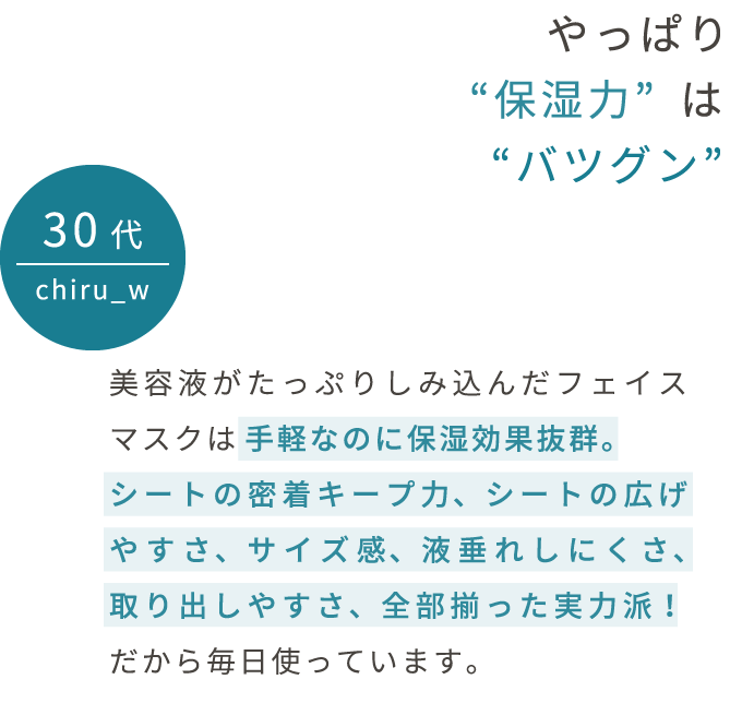 やっぱり”保湿力”は”バツグン”