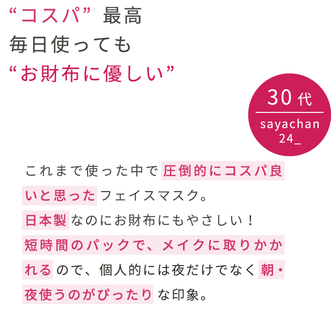 ”コスパ”最高 毎日使っても”お財布に優しい”