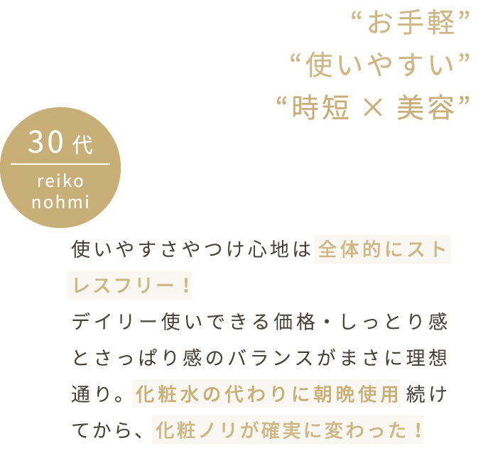 お手軽 使いやすい 時短×美容