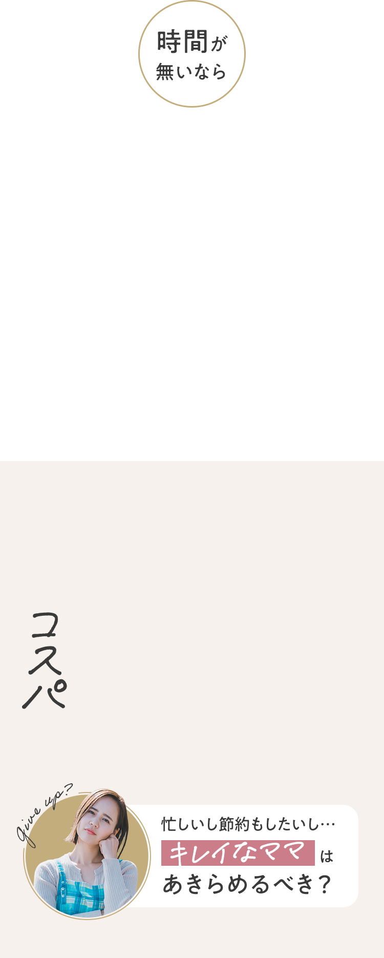 時間が無いなら