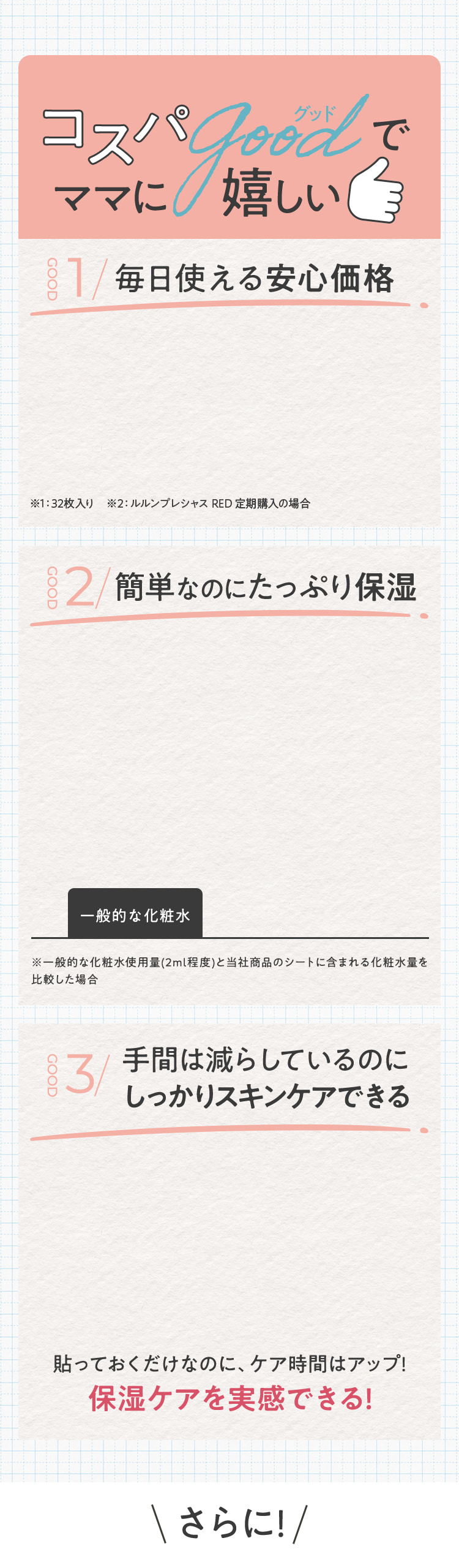 コスパgoodでママに嬉しい