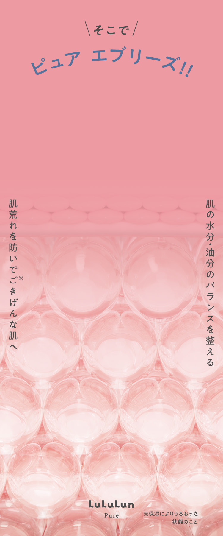 そこでピュアエブリーズ!!