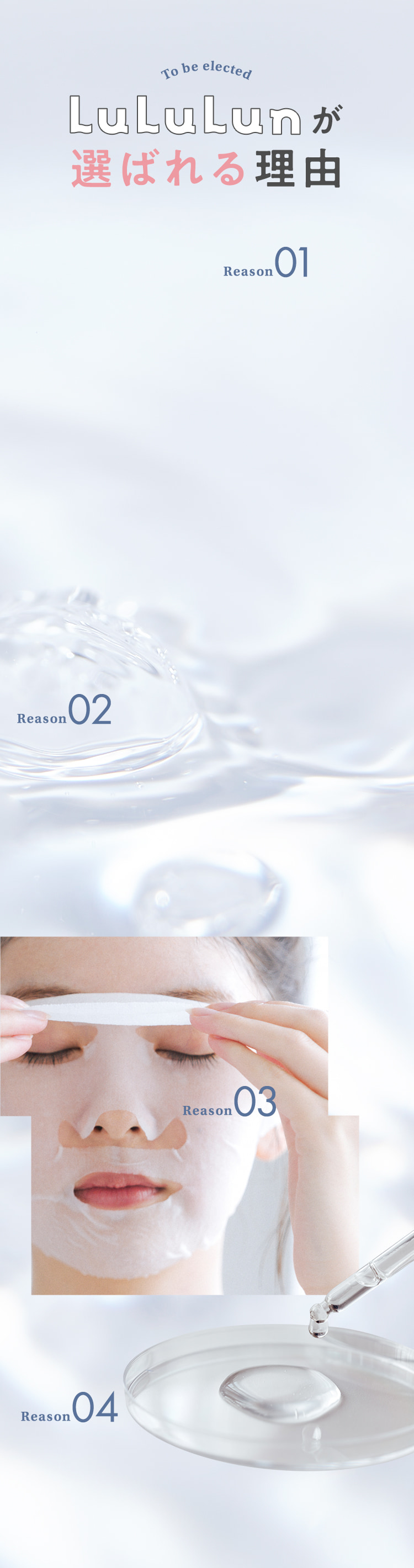 Lululunが選ばれる理由