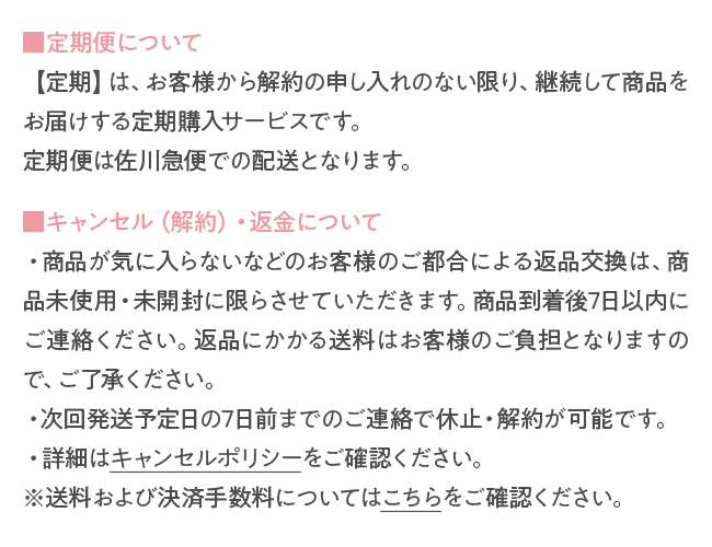 定期便について