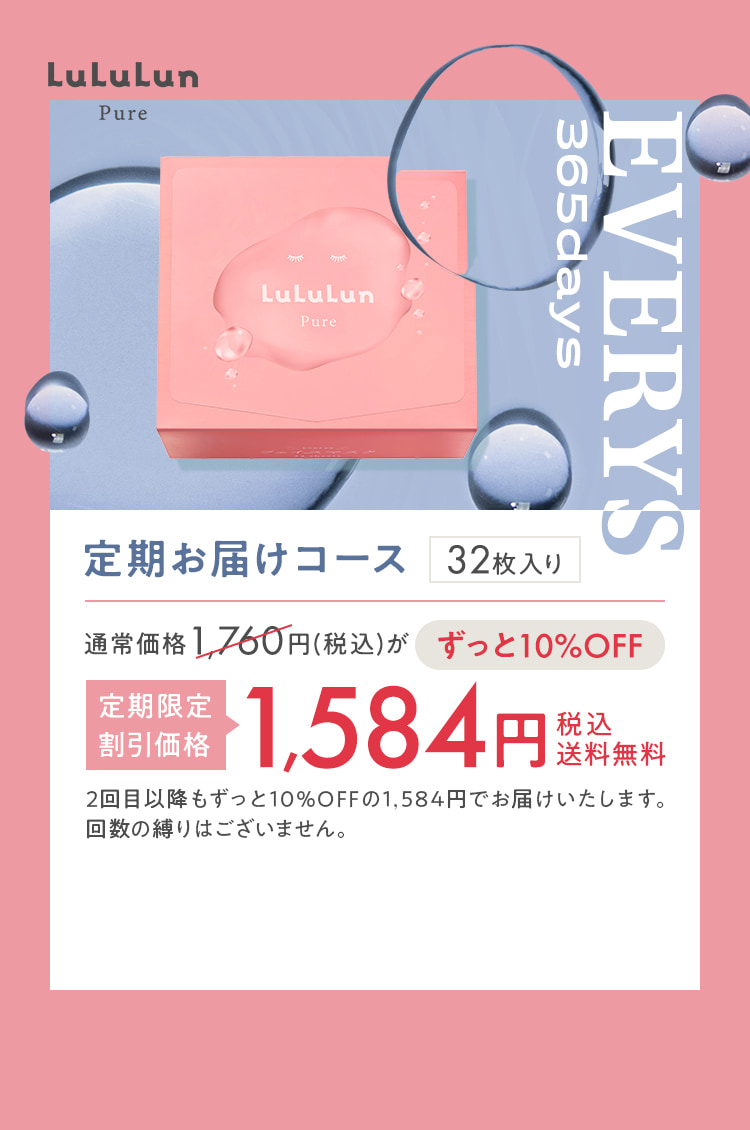 定期お届けコース 1584円