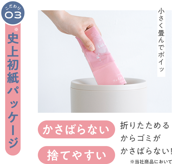 史上初紙パッケージ