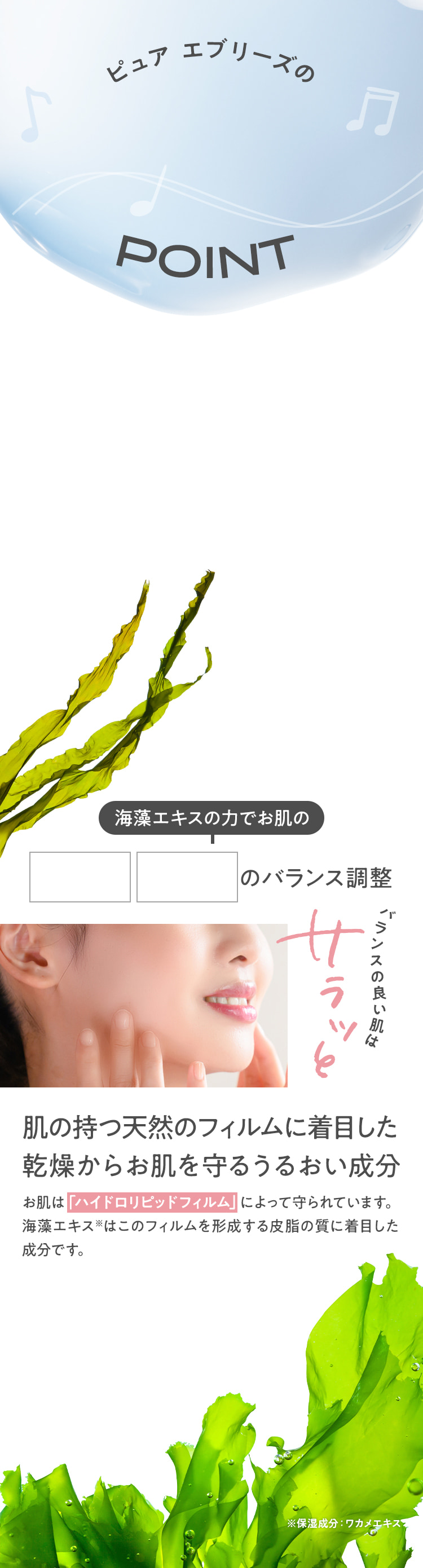 ピュアエブリーズのごきげんPOINT