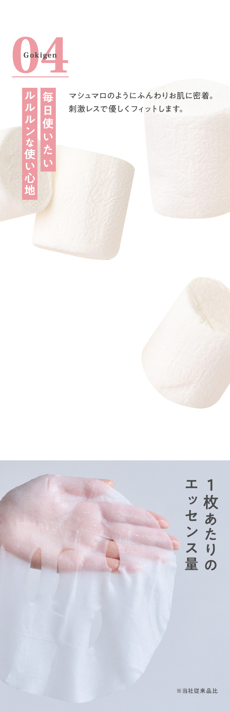 マシュマロのようにふんわりお肌に密着。