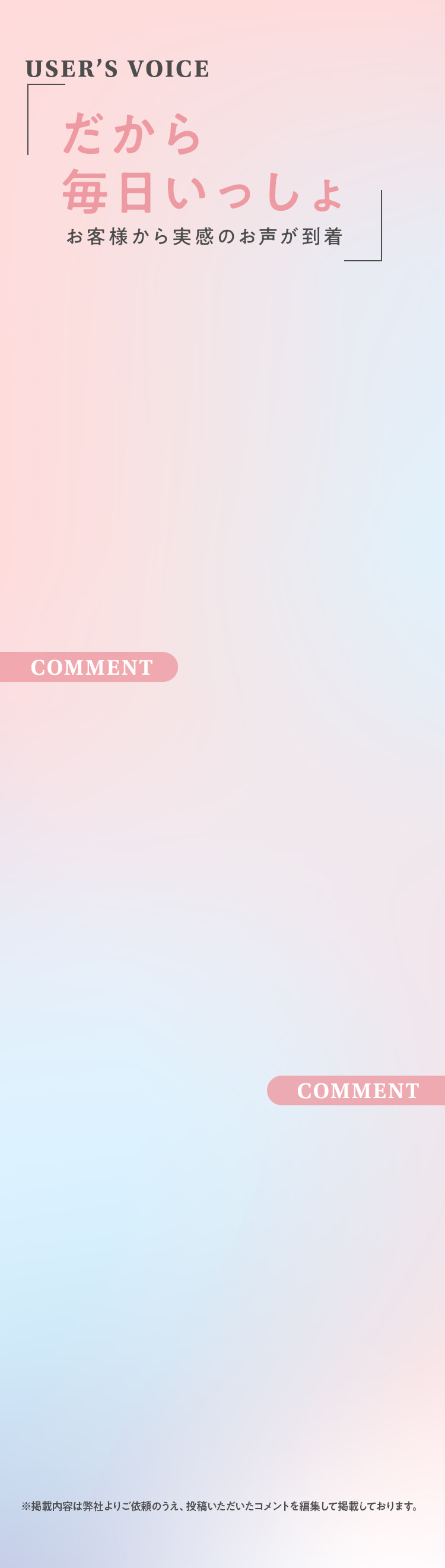 だから毎日いっしょ